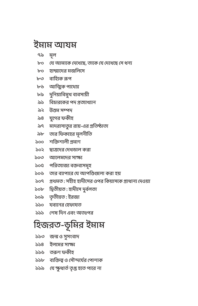 ইসলামের চার নক্ষত্র : চার ইমাম8.jpg