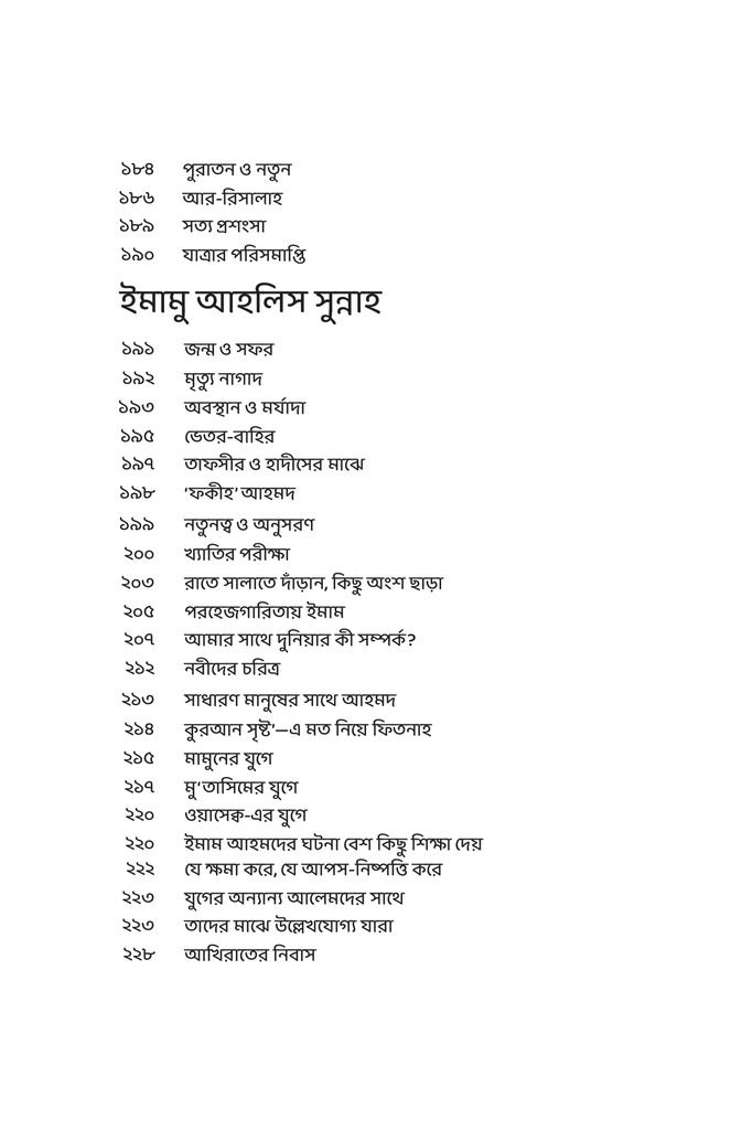 ইসলামের চার নক্ষত্র : চার ইমাম10.jpg
