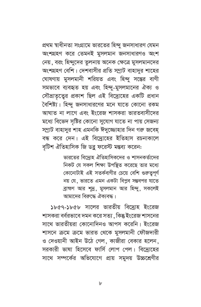 স্বাধীন বাঙলাদেশ সংগ্রামের পটভূমি8.jpg