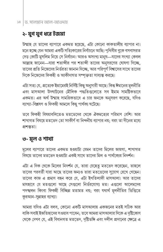 ইসলামের চার নক্ষত্র : চার ইমাম14.jpg