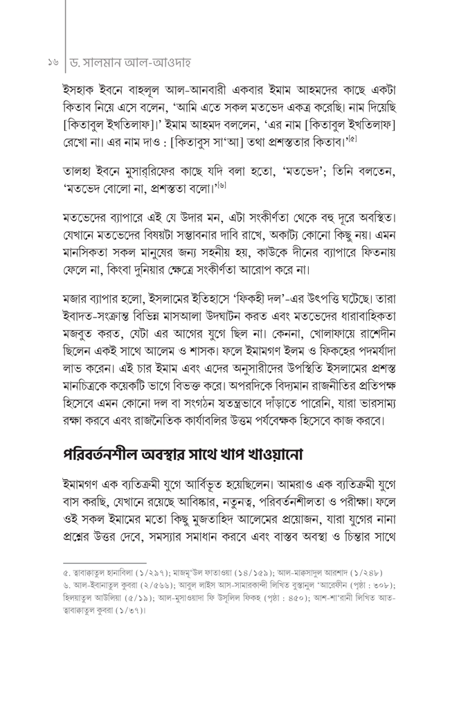 ইসলামের চার নক্ষত্র : চার ইমাম16.jpg