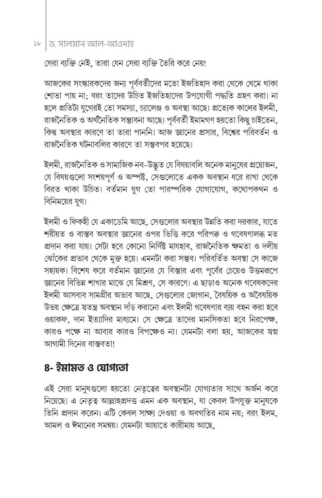 ইসলামের চার নক্ষত্র : চার ইমাম18.jpg