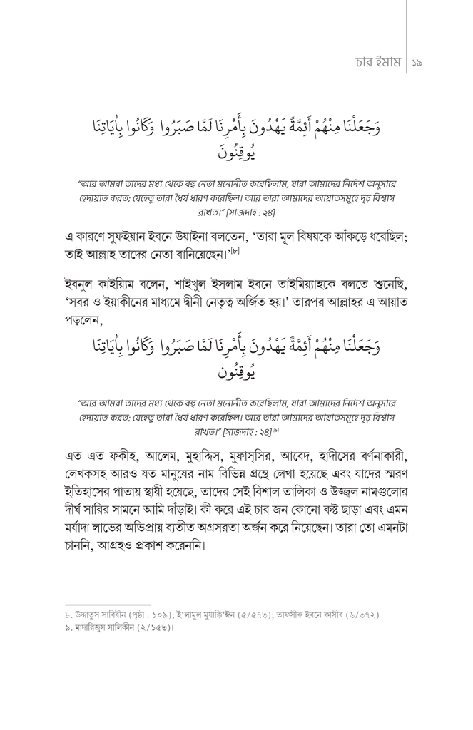 ইসলামের চার নক্ষত্র : চার ইমাম19.jpg
