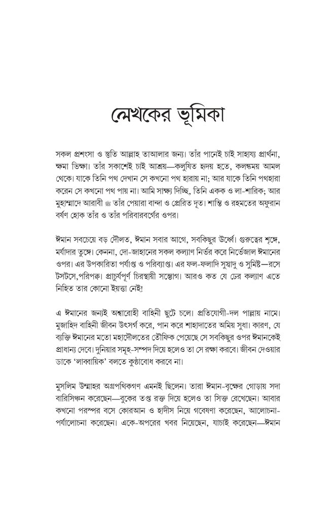 ইমান পরিচর্যা2.jpg