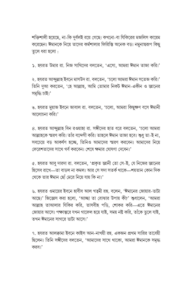 ইমান পরিচর্যা3.jpg