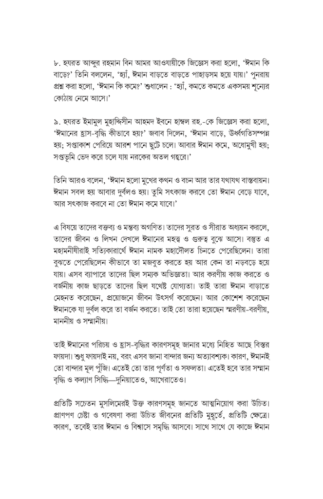 ইমান পরিচর্যা4.jpg