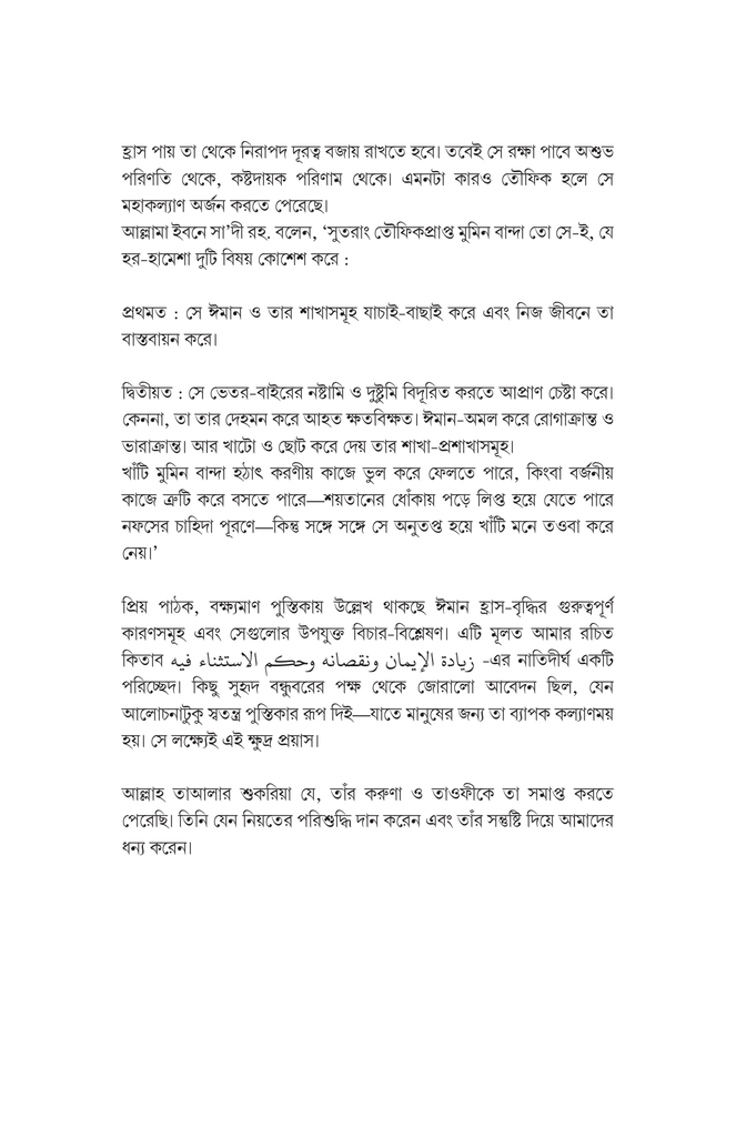 ইমান পরিচর্যা5.jpg