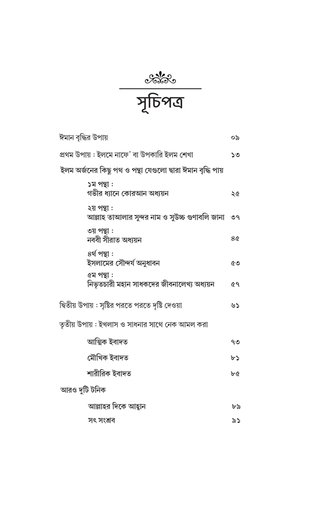 ইমান পরিচর্যা6.jpg