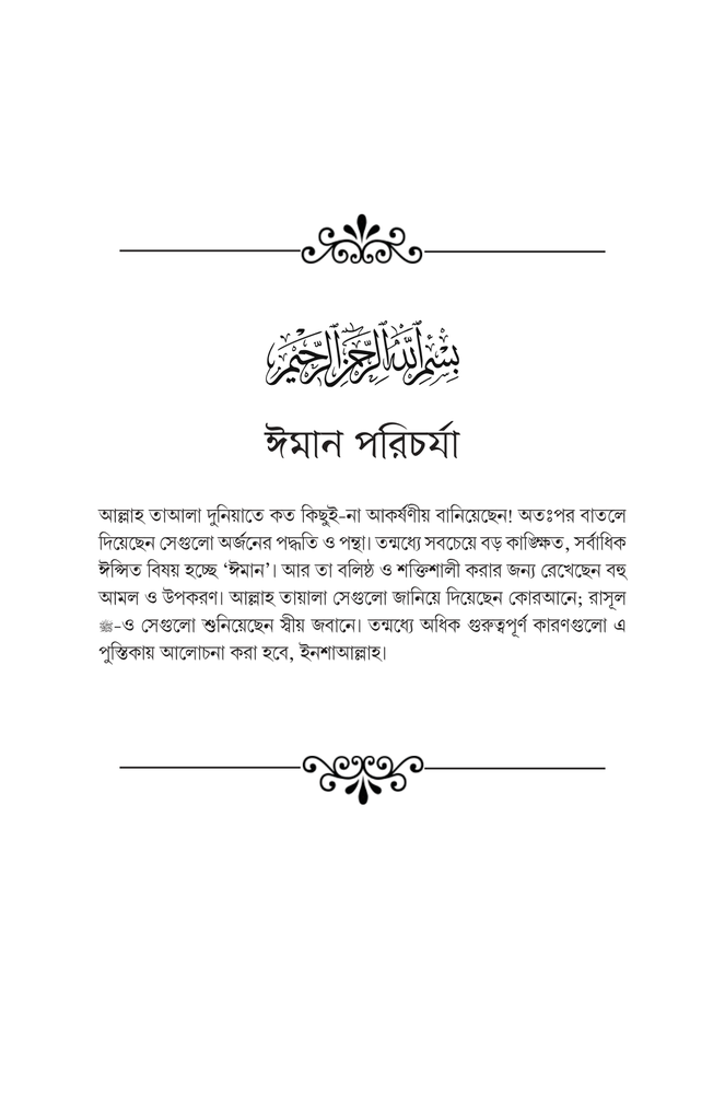 ইমান পরিচর্যা8.jpg