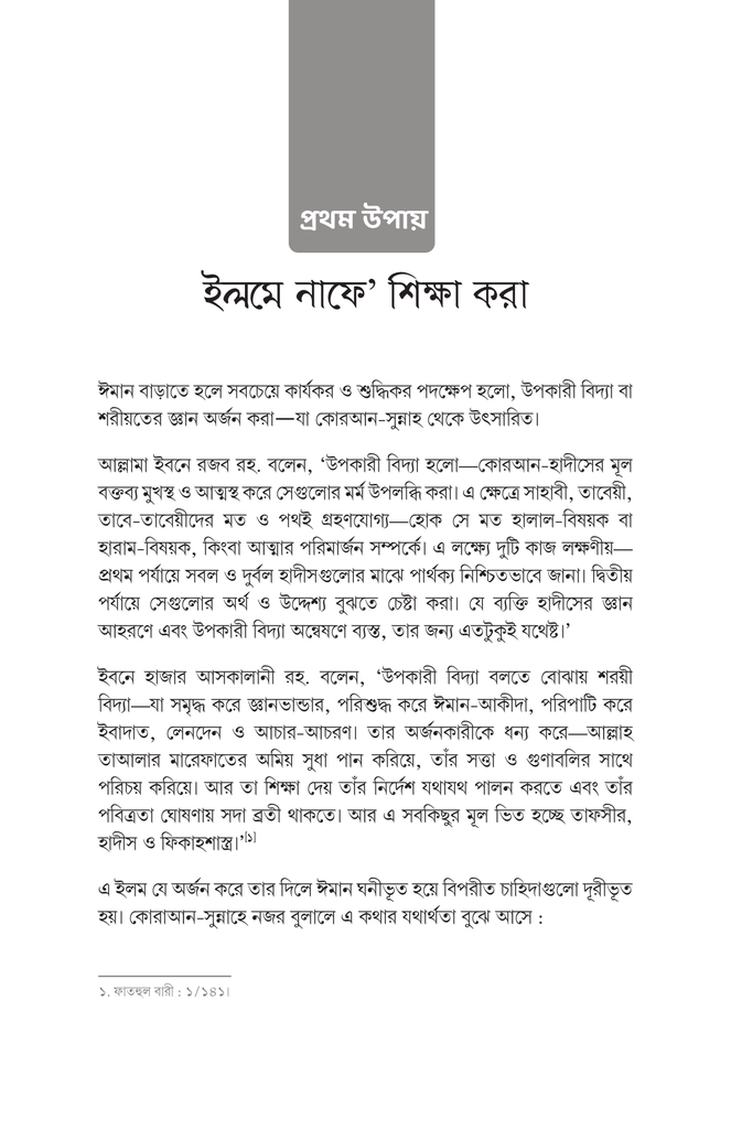 ইমান পরিচর্যা10.jpg