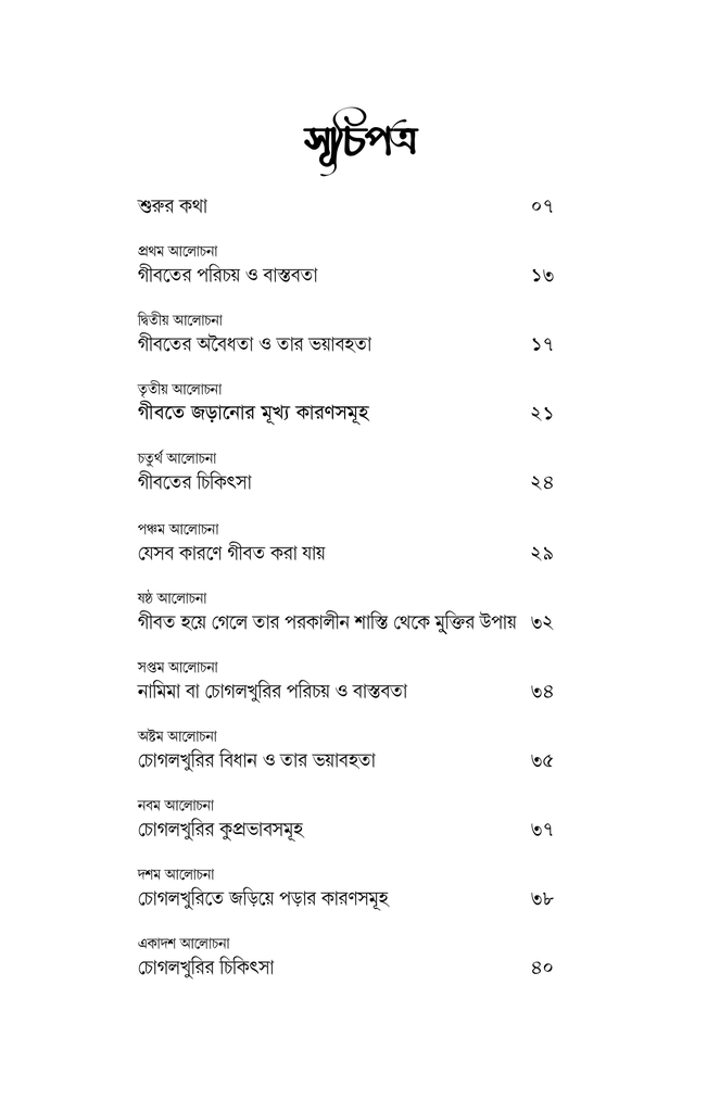 যুগের আপদ গীবত ও নামিমা2.jpg