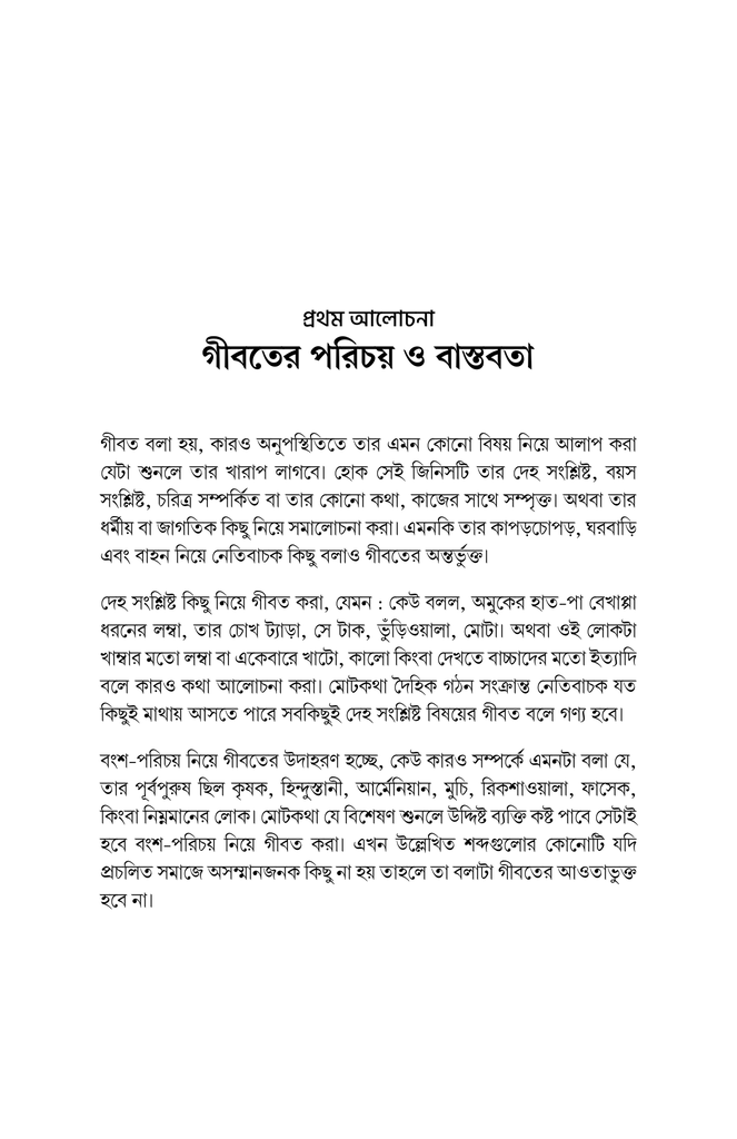 যুগের আপদ গীবত ও নামিমা3.jpg