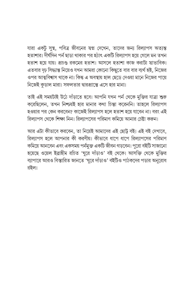 গিরিখাতের কিনারে ফিরে আসার উপায়3.jpg