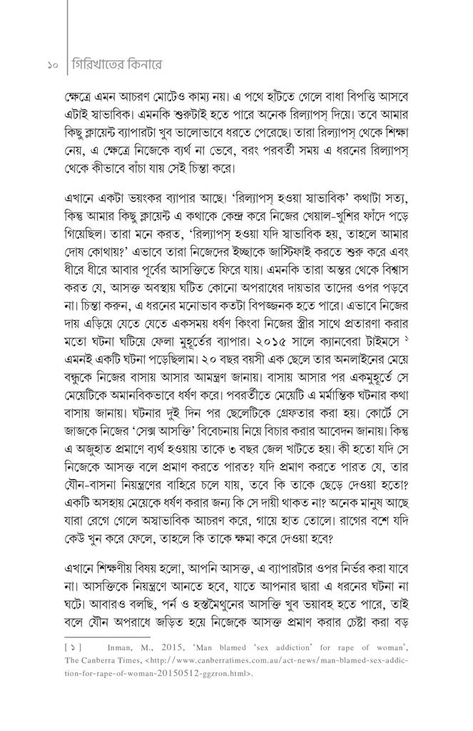 গিরিখাতের কিনারে ফিরে আসার উপায়8.jpg