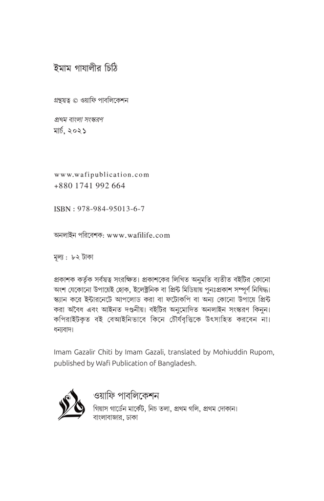 ইমাম গাযালীর চিঠি4.jpg