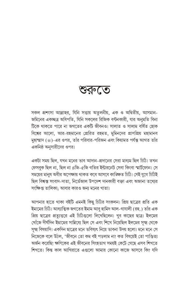 ইমাম গাযালীর চিঠি5.jpg