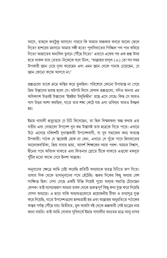 ইমাম গাযালীর চিঠি6.jpg