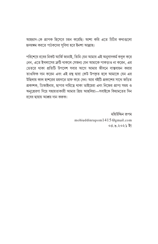 ইমাম গাযালীর চিঠি7.jpg