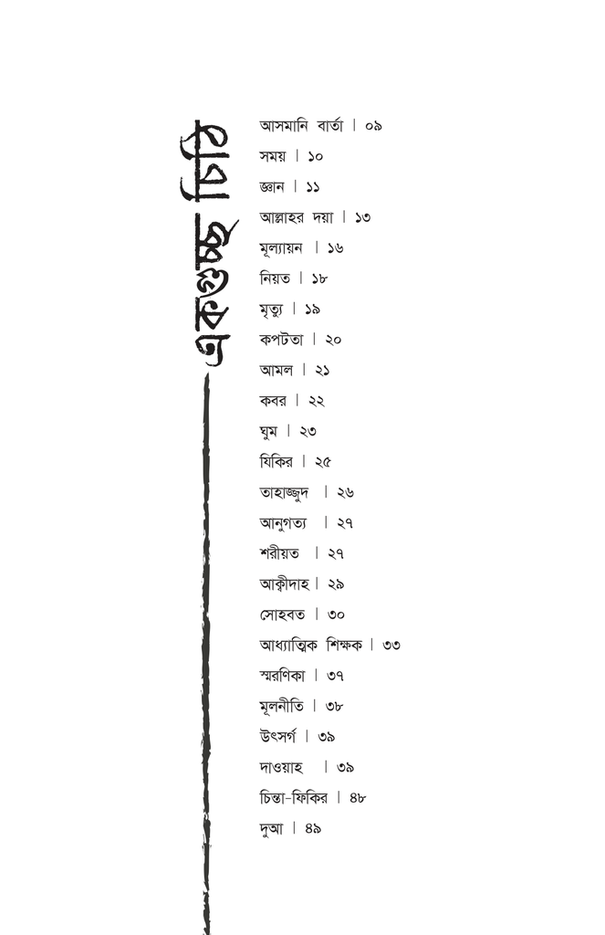 ইমাম গাযালীর চিঠি8.jpg