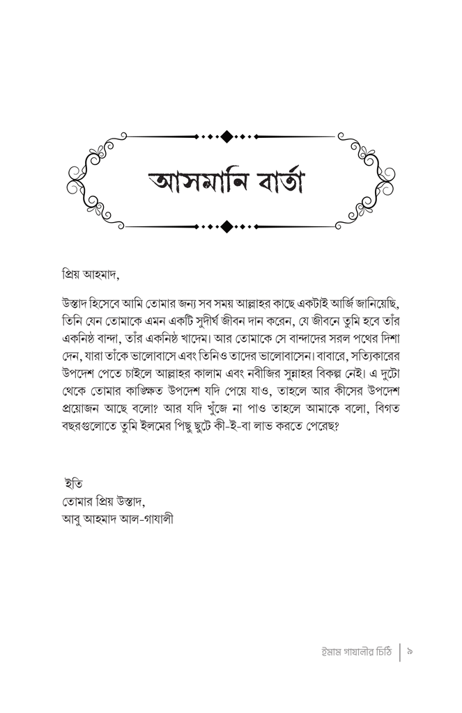 ইমাম গাযালীর চিঠি9.jpg