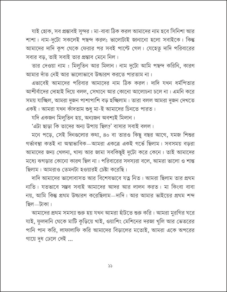 যেভাবে যমজ বেড়ে ওঠে5.jpg