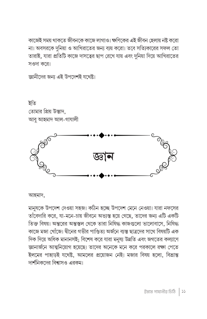 ইমাম গাযালীর চিঠি11.jpg