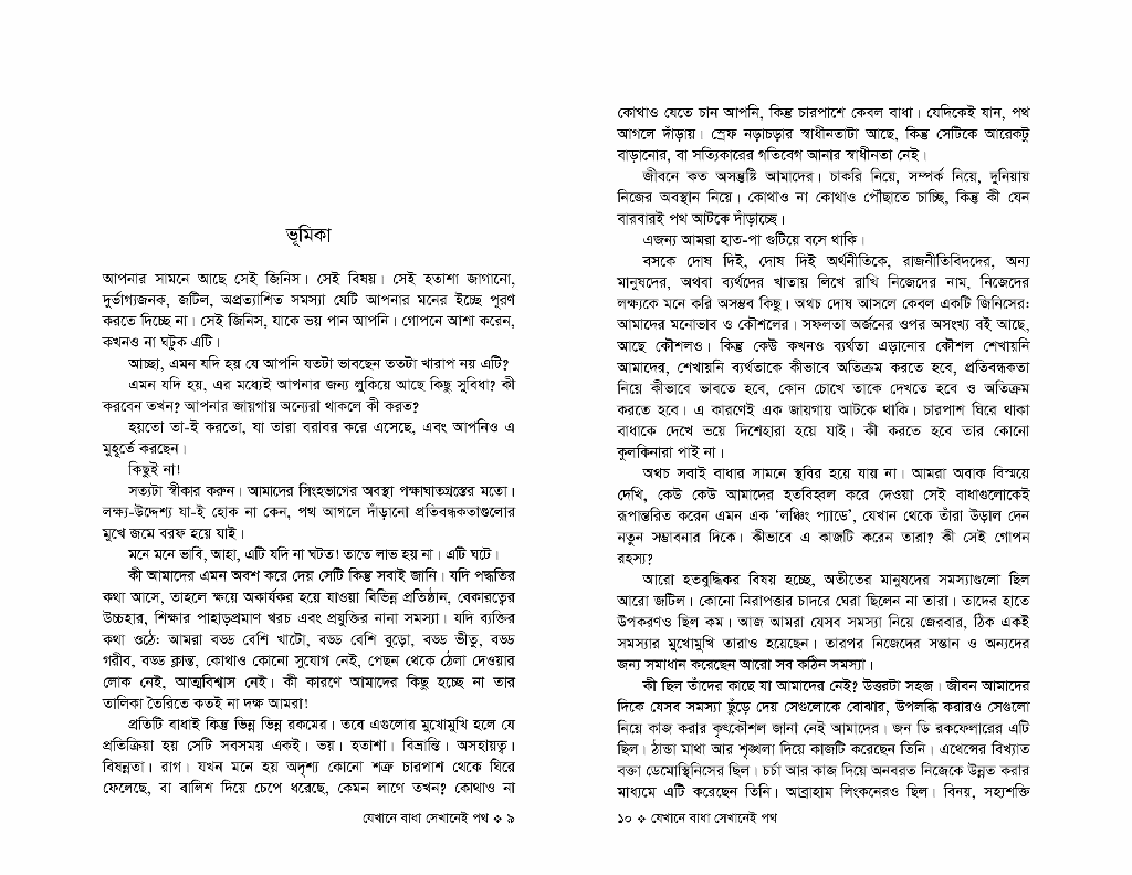 যেখানে বাধা সেখানেই পথ5.jpg