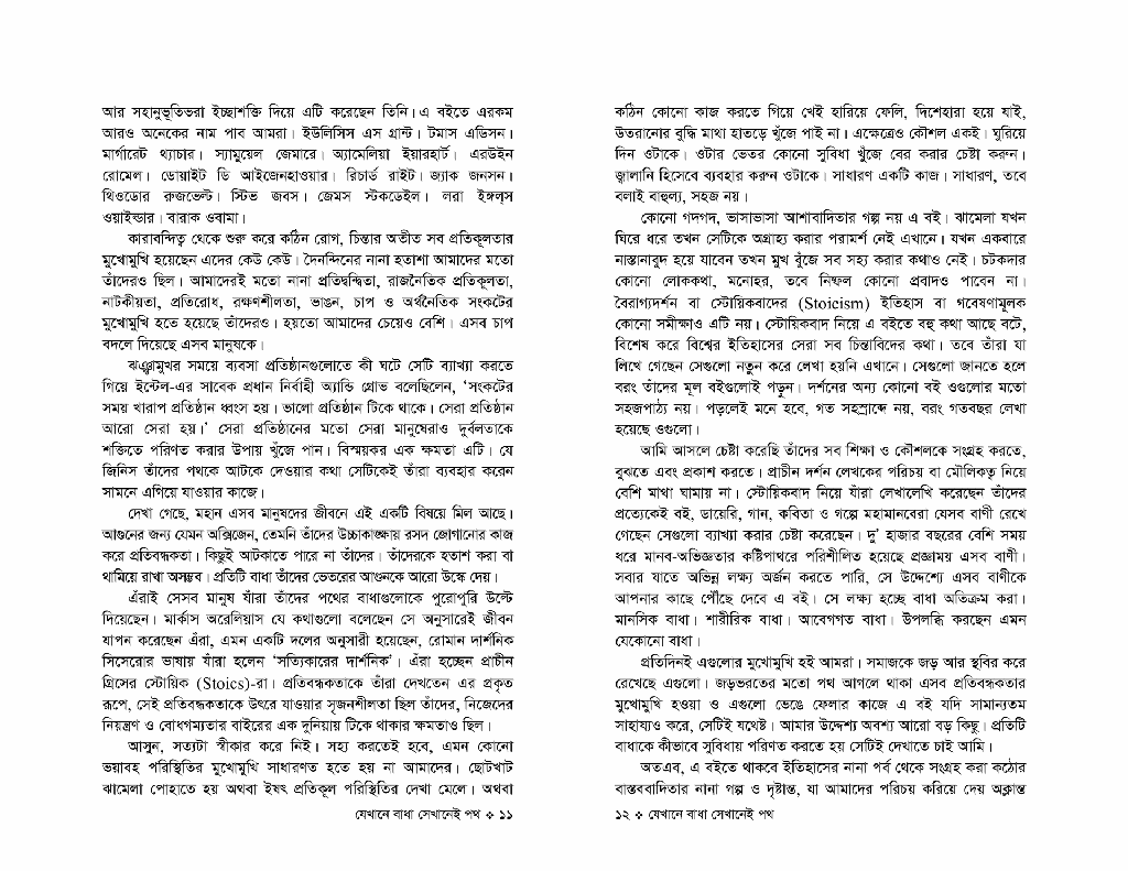 যেখানে বাধা সেখানেই পথ6.jpg