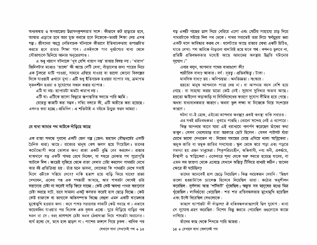 যেখানে বাধা সেখানেই পথ7.jpg