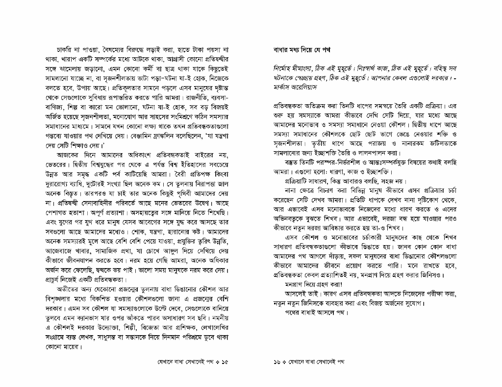 যেখানে বাধা সেখানেই পথ8.jpg
