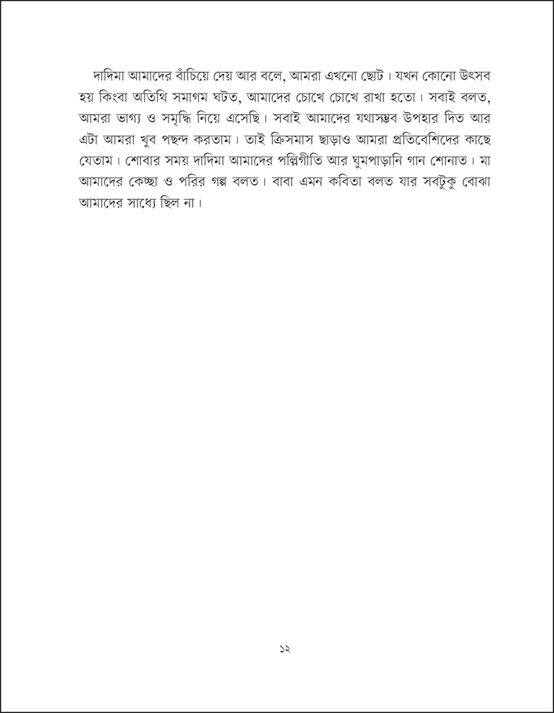 যেভাবে যমজ বেড়ে ওঠে6.jpg
