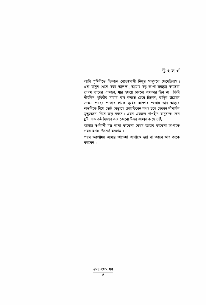 ওমর - অখন্ড সংস্করণ2.jpg