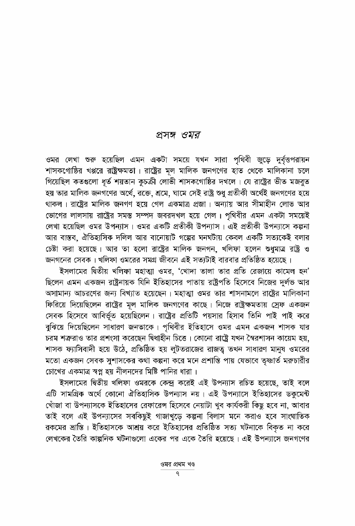 ওমর - অখন্ড সংস্করণ3.jpg