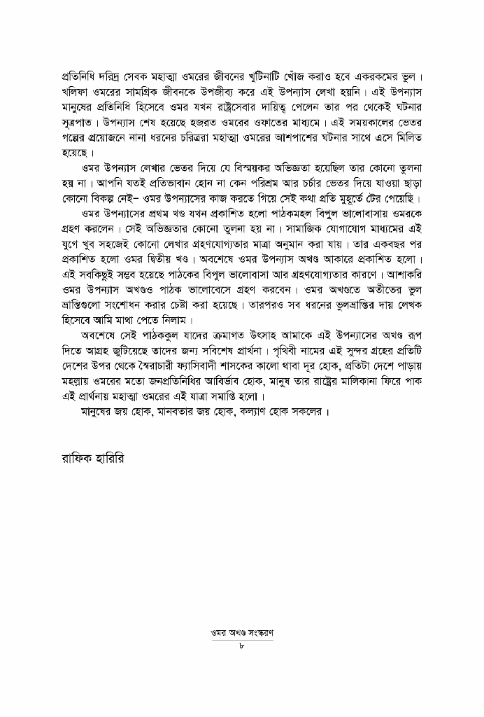 ওমর - অখন্ড সংস্করণ4.jpg