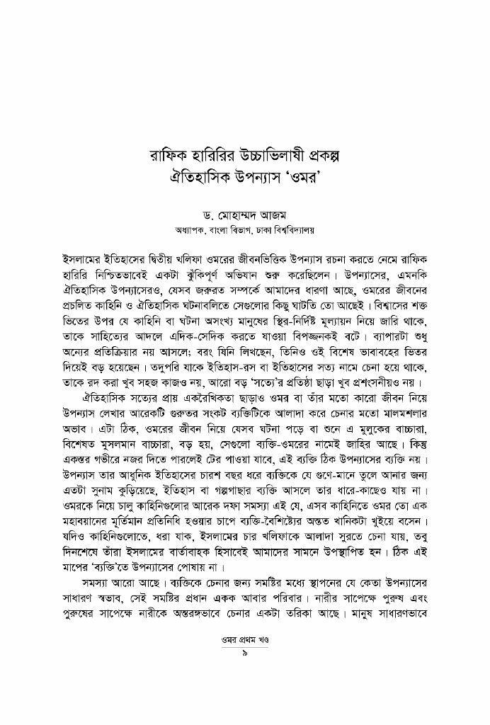 ওমর - অখন্ড সংস্করণ5.jpg