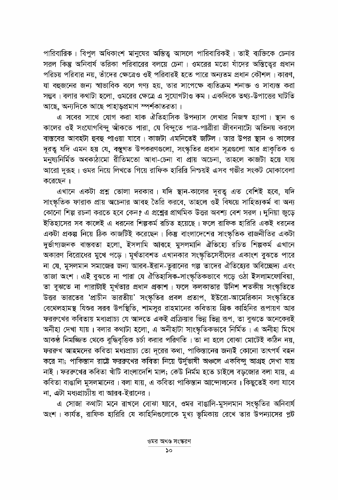 ওমর - অখন্ড সংস্করণ6.jpg
