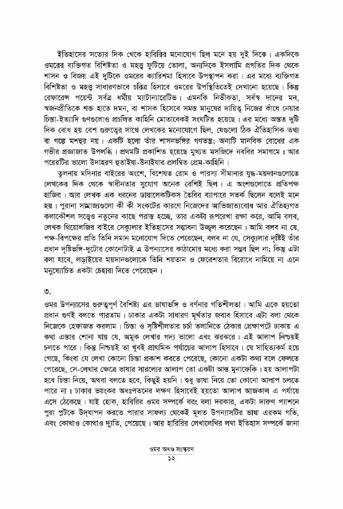 ওমর - অখন্ড সংস্করণ8.jpg