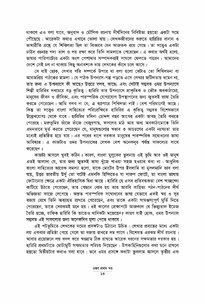 ওমর - অখন্ড সংস্করণ9.jpg