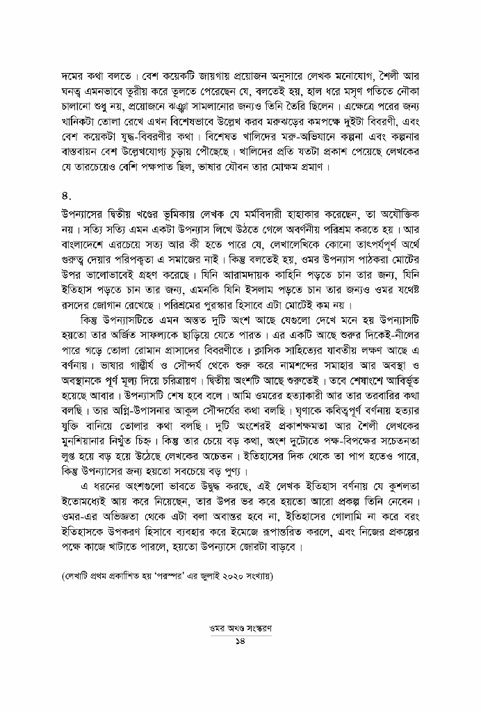 ওমর - অখন্ড সংস্করণ10.jpg