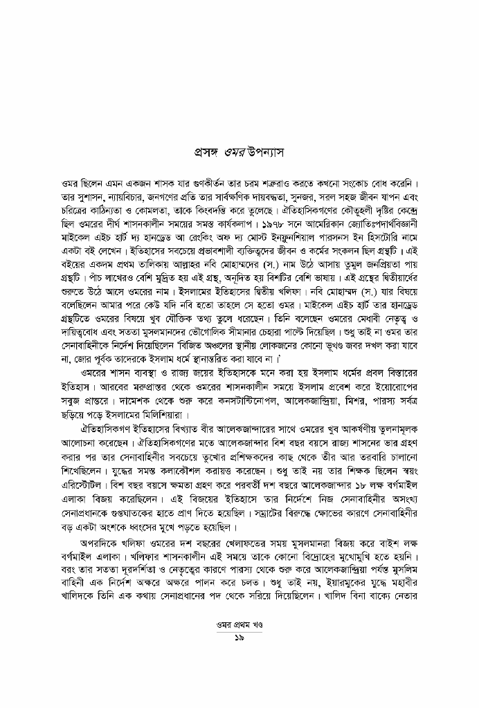 ওমর - অখন্ড সংস্করণ13.jpg