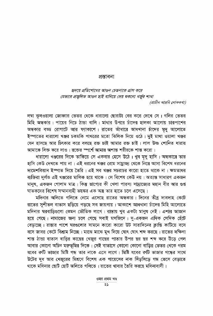 ওমর - অখন্ড সংস্করণ15.jpg