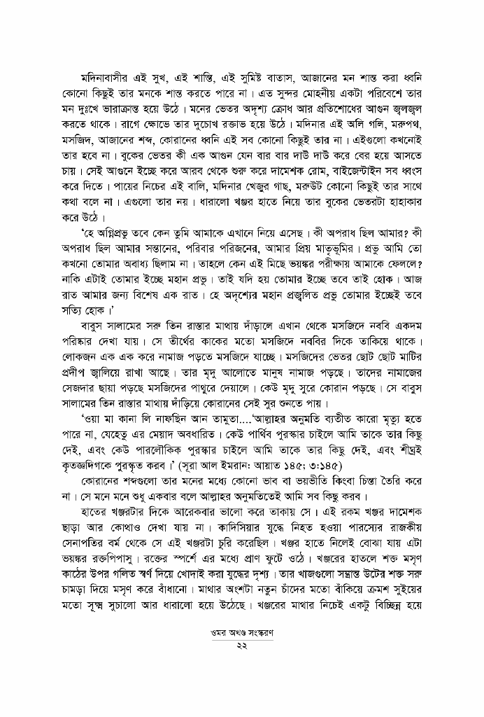 ওমর - অখন্ড সংস্করণ16.jpg