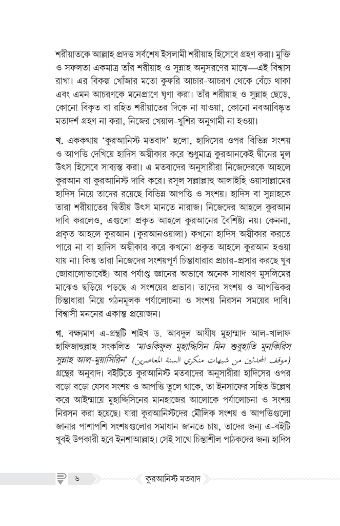 কুরআনিস্ট মতবাদ : পর্যালোচনা ও সংশয় নিরসন3.jpg