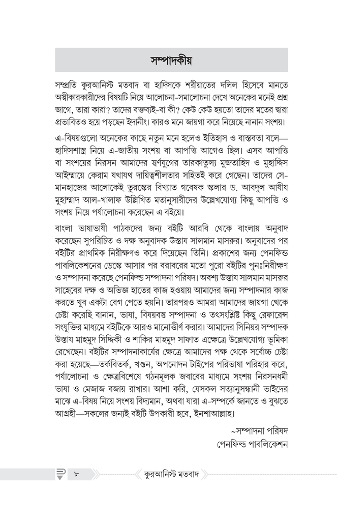 কুরআনিস্ট মতবাদ : পর্যালোচনা ও সংশয় নিরসন4.jpg