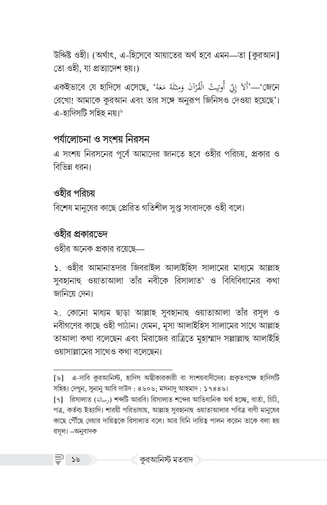 কুরআনিস্ট মতবাদ : পর্যালোচনা ও সংশয় নিরসন8.jpg