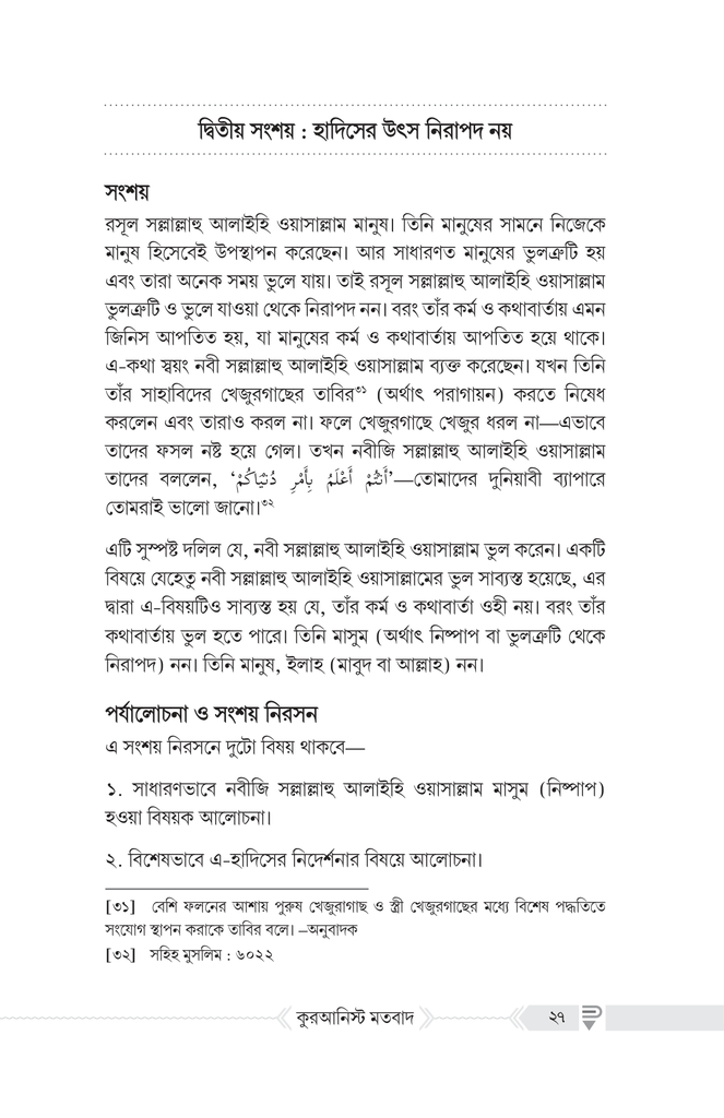কুরআনিস্ট মতবাদ : পর্যালোচনা ও সংশয় নিরসন9.jpg