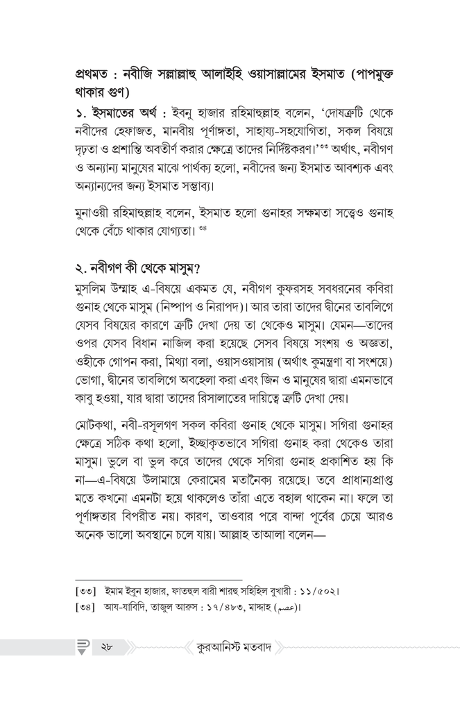 কুরআনিস্ট মতবাদ : পর্যালোচনা ও সংশয় নিরসন10.jpg