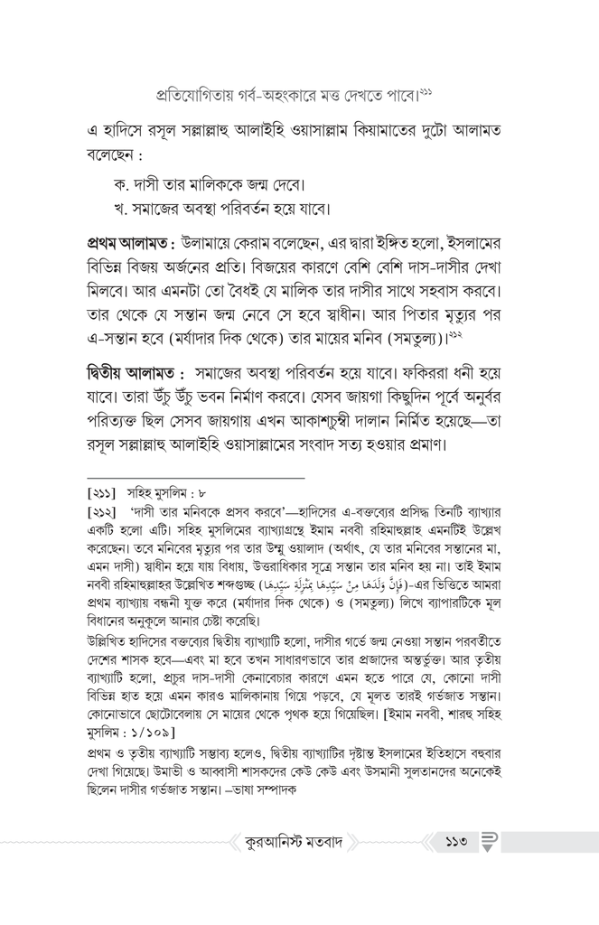 কুরআনিস্ট মতবাদ : পর্যালোচনা ও সংশয় নিরসন11.jpg
