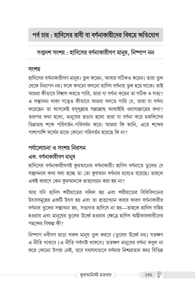 কুরআনিস্ট মতবাদ : পর্যালোচনা ও সংশয় নিরসন12.jpg