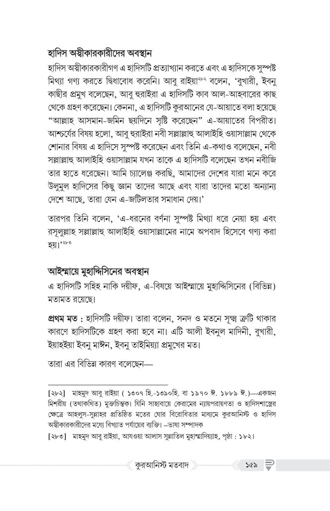 কুরআনিস্ট মতবাদ : পর্যালোচনা ও সংশয় নিরসন14.jpg